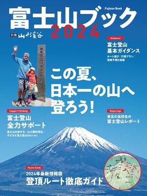 cover image of 富士山ブック 2024